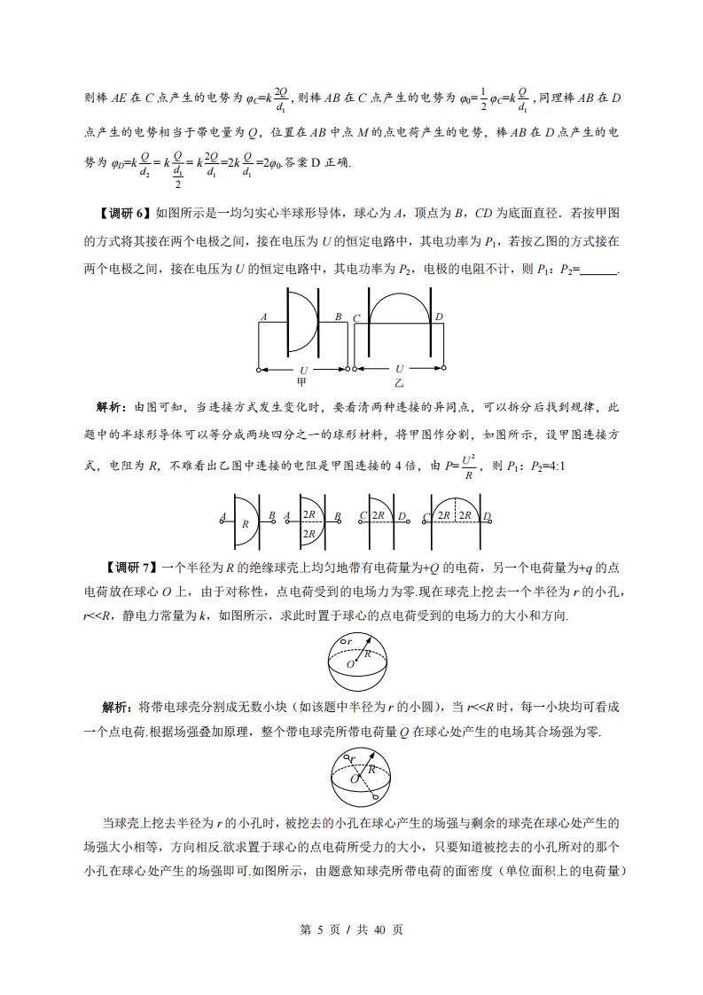 高中物理 | 高考电学专题解题方法技巧插图高中物理4