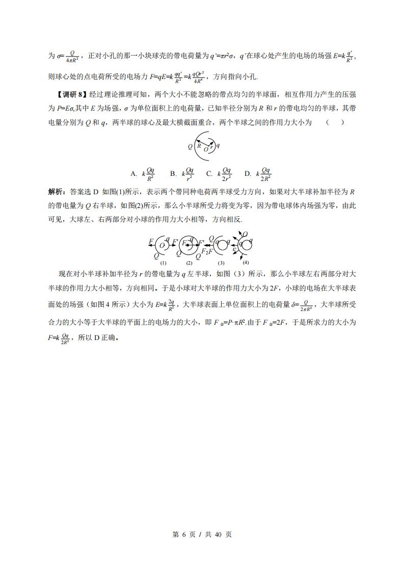 高中物理 | 高考电学专题解题方法技巧插图高中物理5