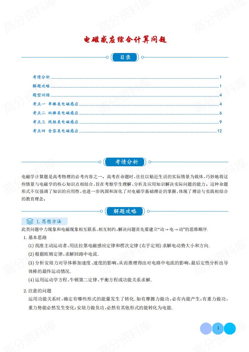 高中物理 | 电磁感应综合计算考点题型归纳-言心吖资料库