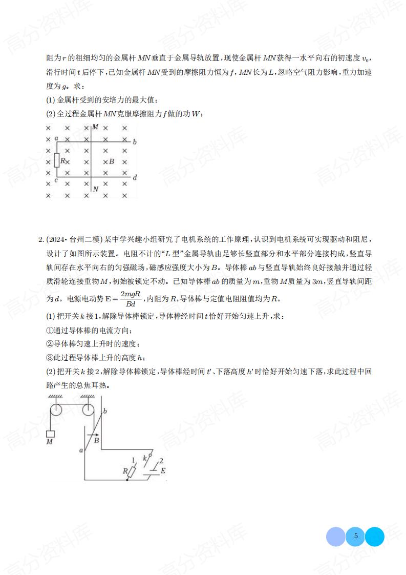 高中物理 | 电磁感应综合计算考点题型归纳插图高中物理4