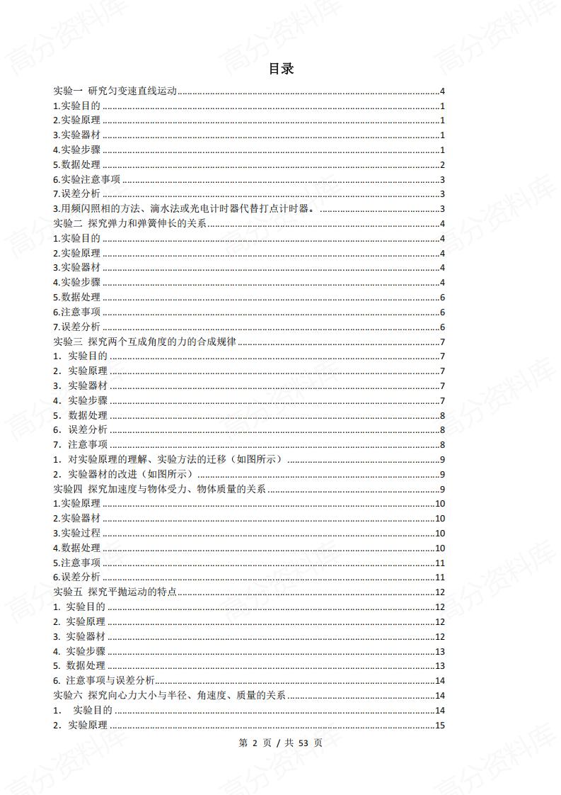 高中物理 | 高考复习17个物理实验解读-言心吖资料库