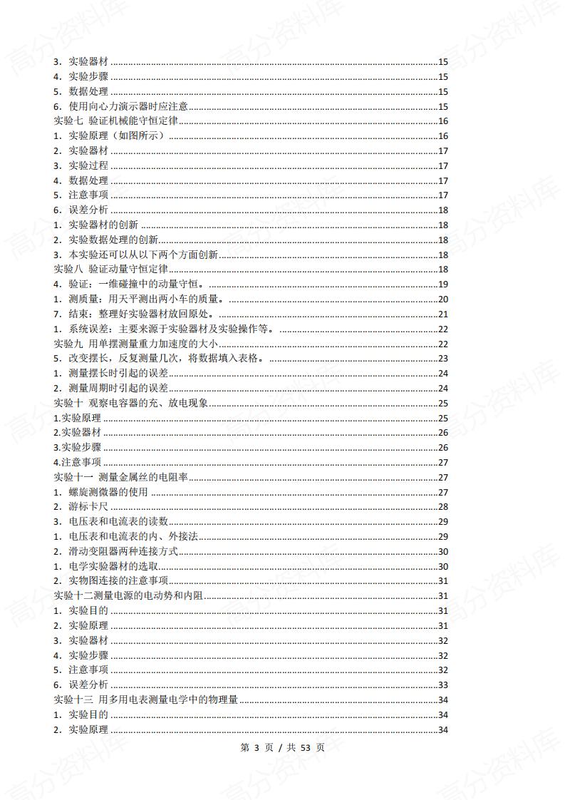 高中物理 | 高考复习17个物理实验解读插图高中物理1