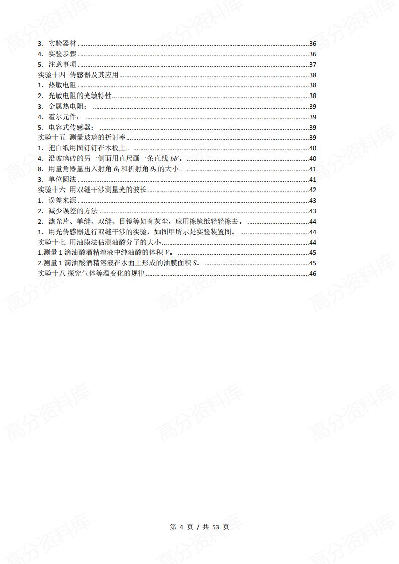 高中物理 | 高考复习17个物理实验解读插图高中物理2