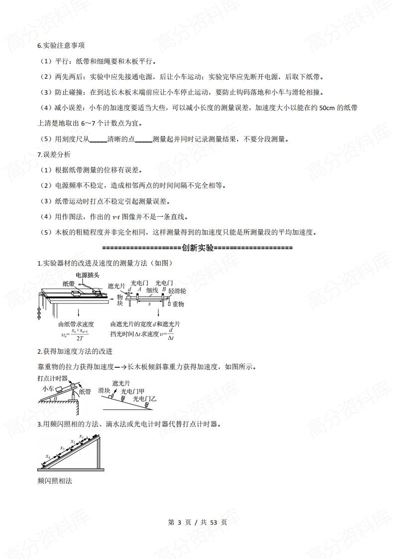高中物理 | 高考复习17个物理实验解读插图高中物理5