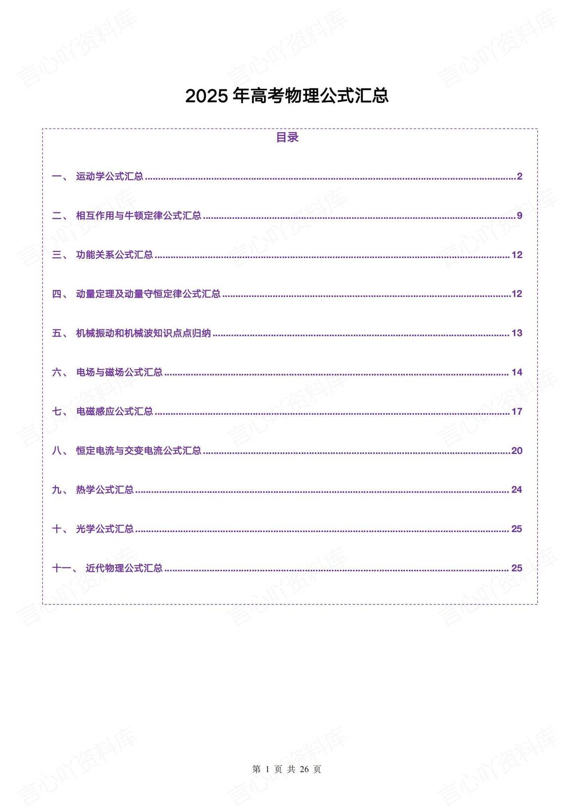 高中物理 | 高考物理常用公式11类汇总-言心吖资料库