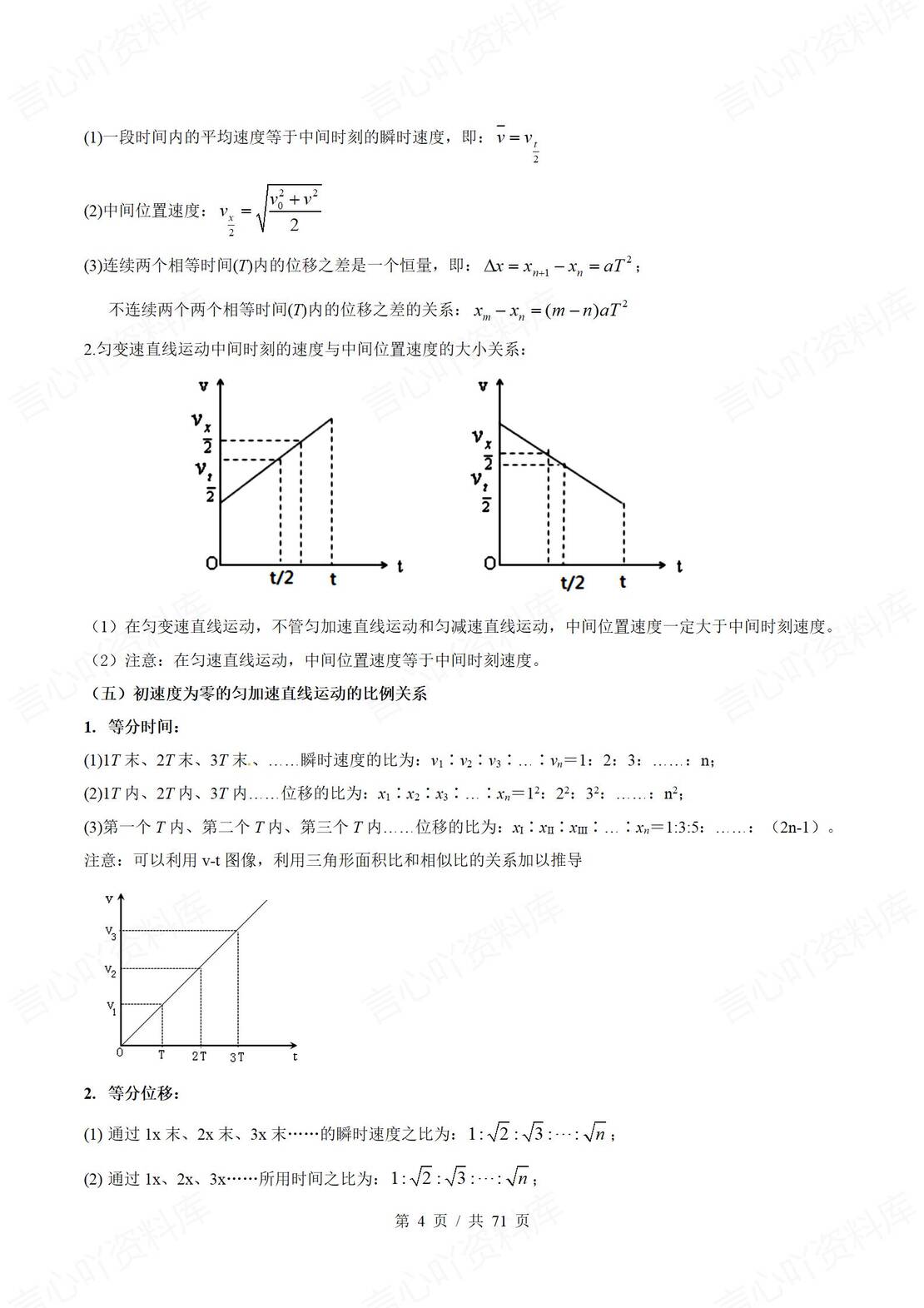 高中物理 | 11大专题高考总复习知识归纳插图高中物理3