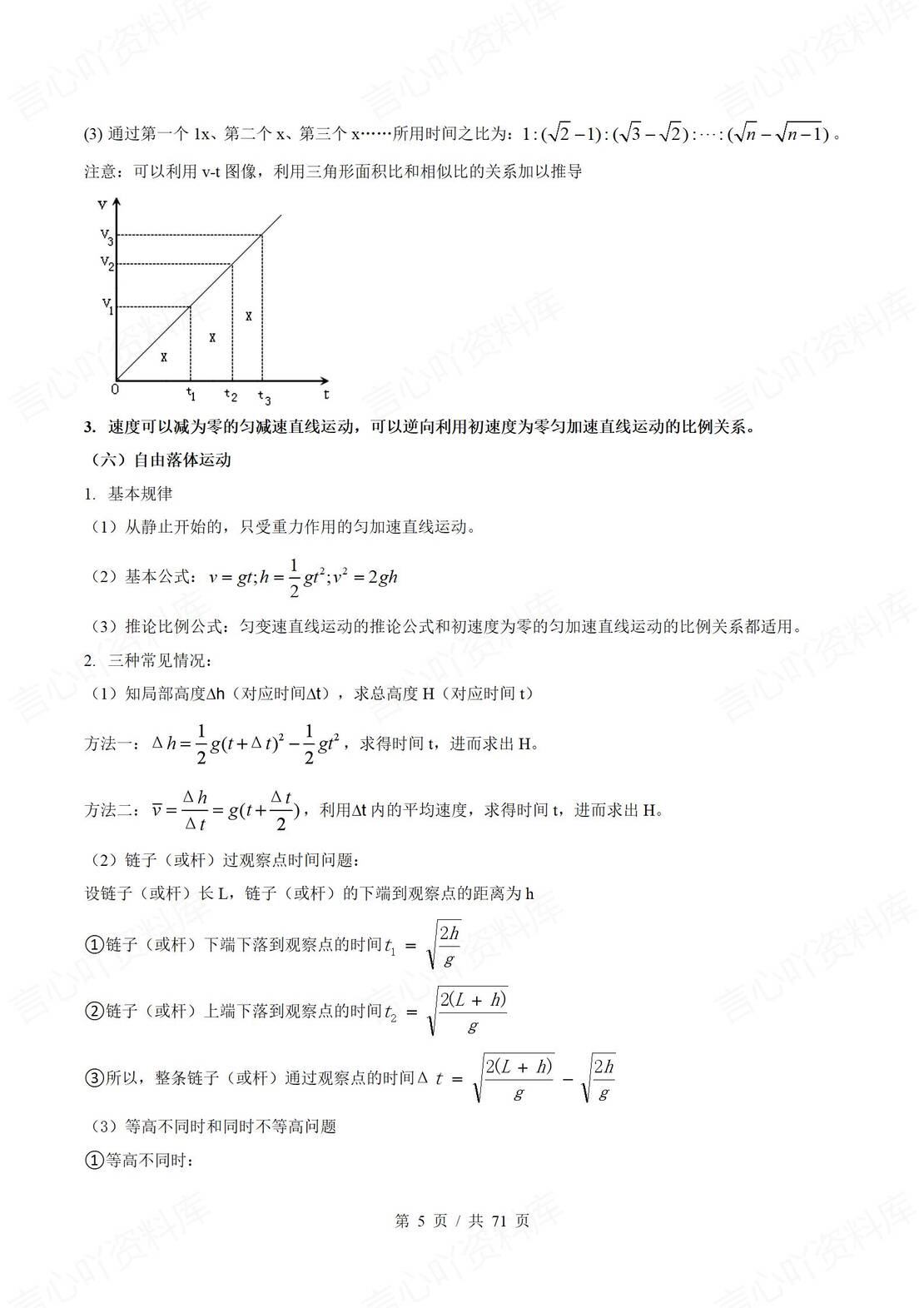 高中物理 | 11大专题高考总复习知识归纳插图高中物理4