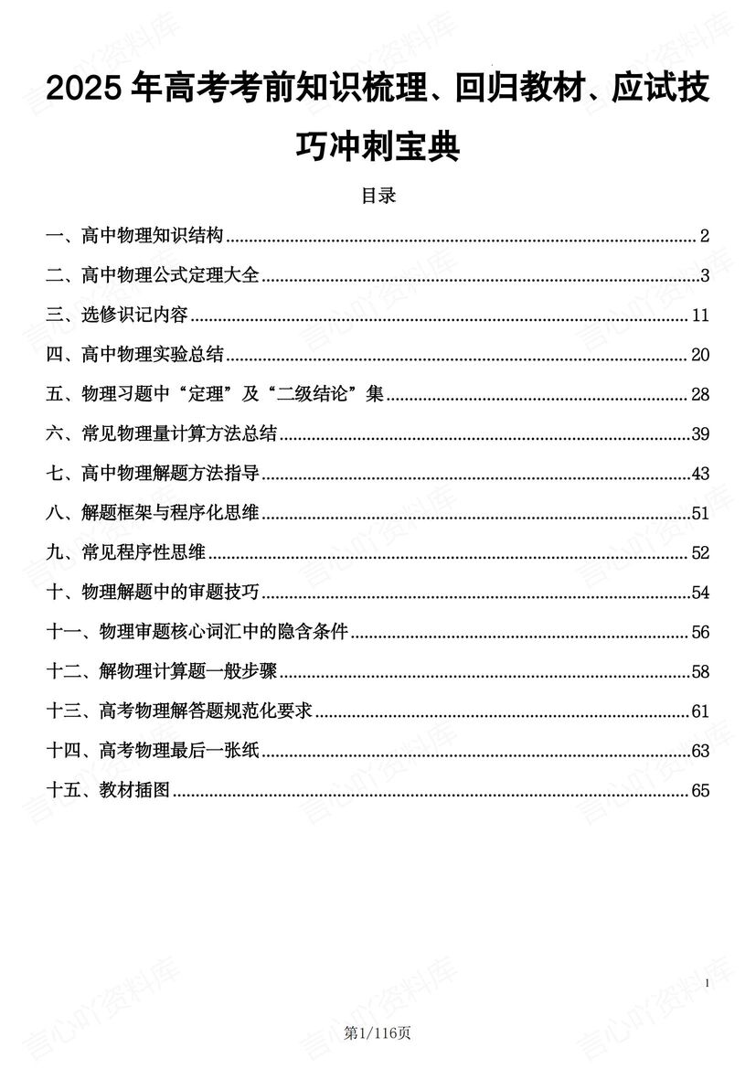 高中物理 | 考前复习公式定理知识清单汇总-言心吖资料库