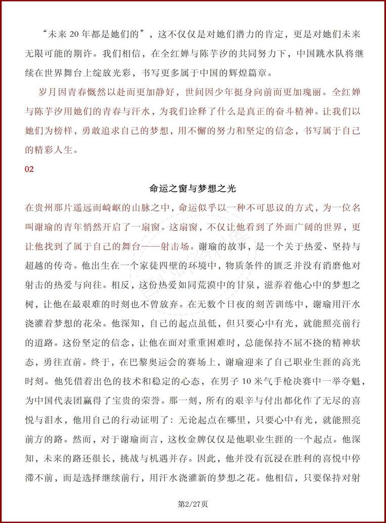 高中语文 | 巴黎奥运会专题精选优秀作文插图高中语文1