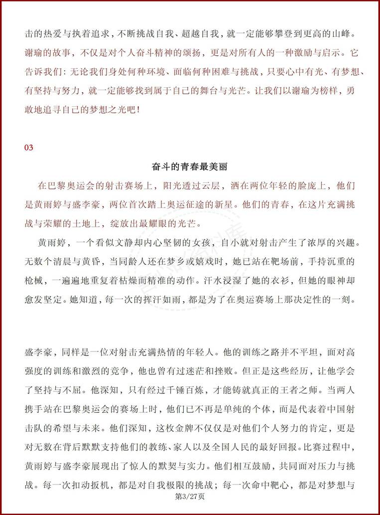 高中语文 | 巴黎奥运会专题精选优秀作文插图高中语文2
