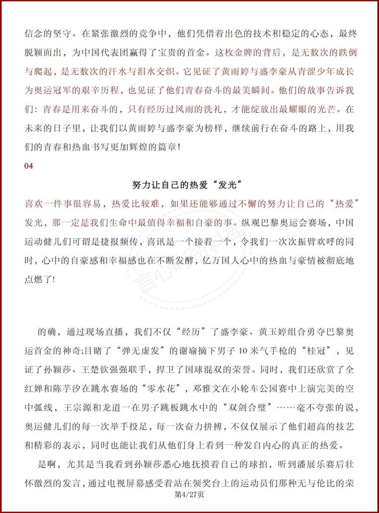 高中语文 | 巴黎奥运会专题精选优秀作文插图高中语文3