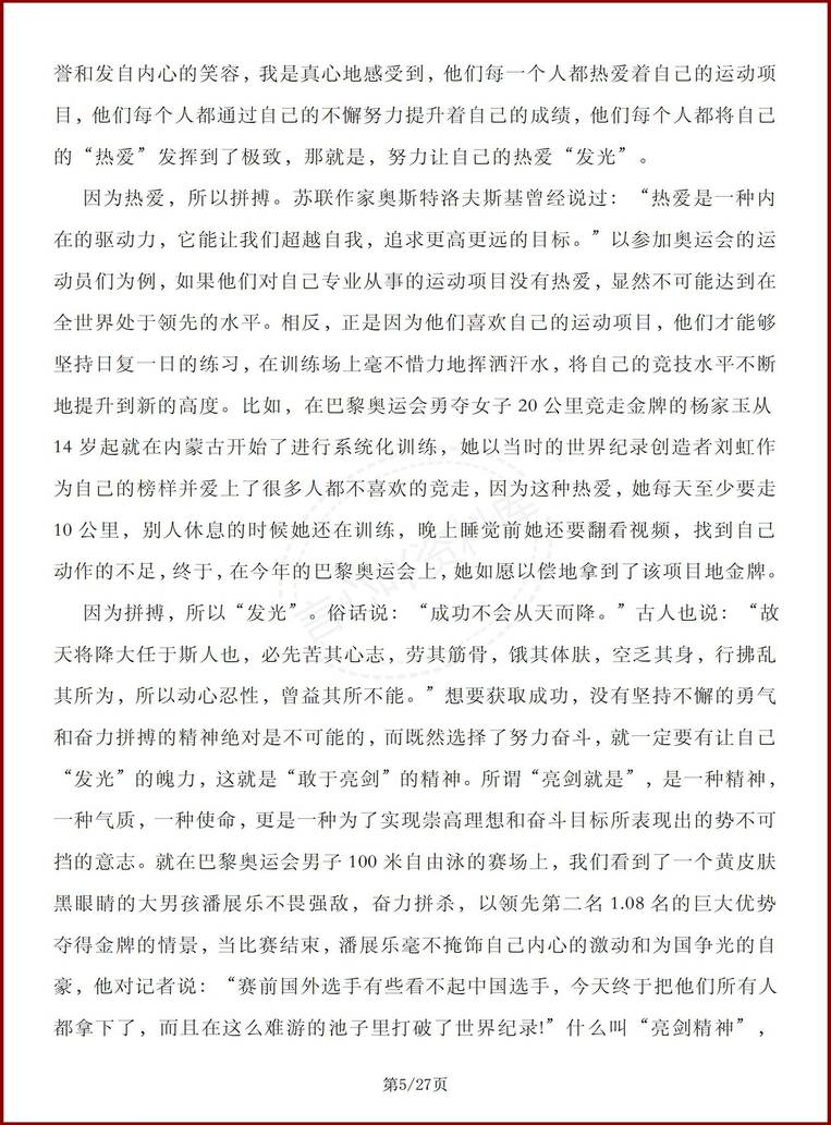 高中语文 | 巴黎奥运会专题精选优秀作文插图高中语文4