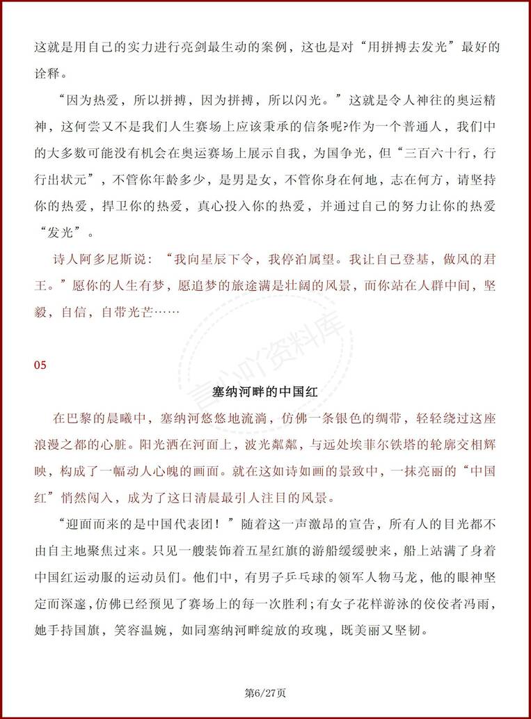 高中语文 | 巴黎奥运会专题精选优秀作文插图高中语文5