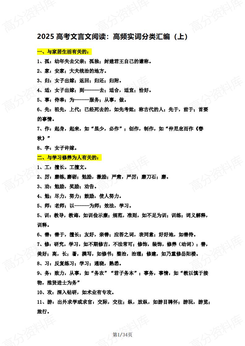 高中语文 | 高文言文阅读高频实词分项汇编-言心吖资料库