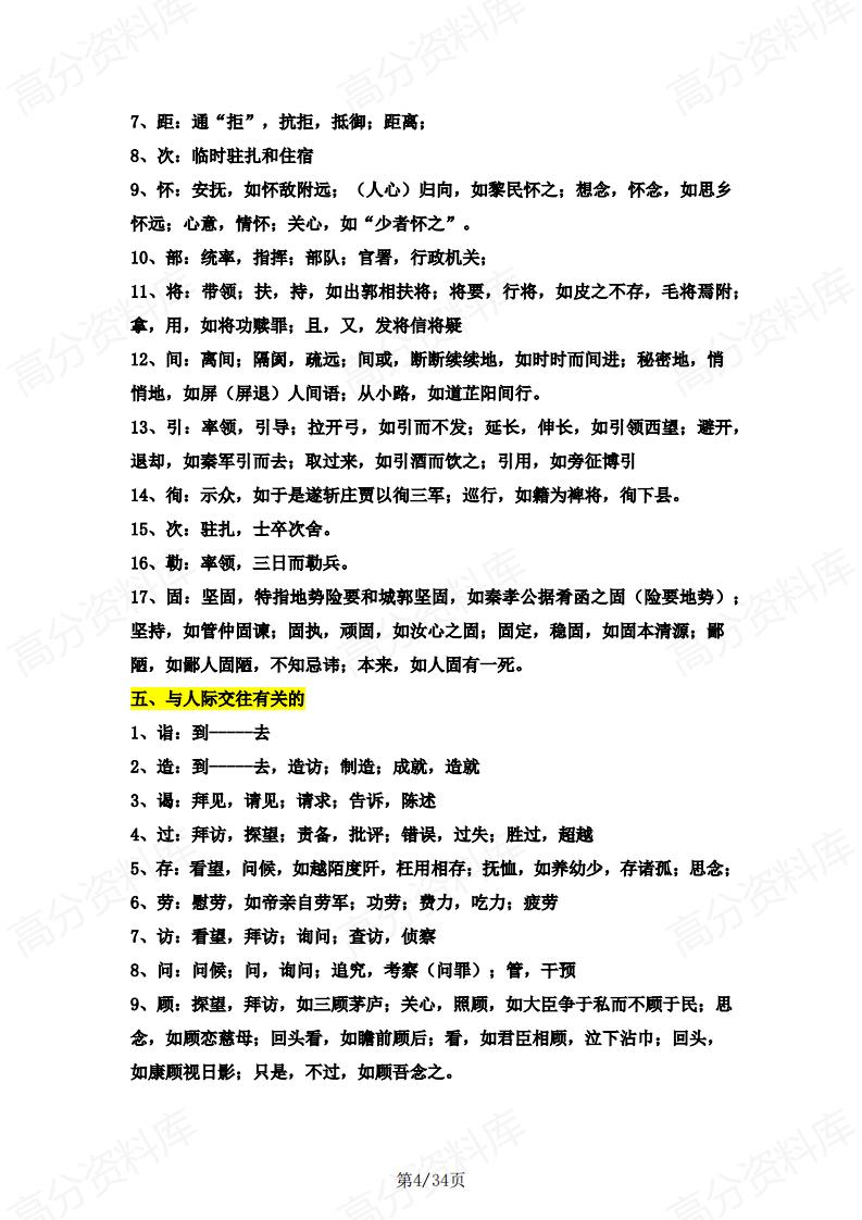 高中语文 | 高文言文阅读高频实词分项汇编插图高中语文3