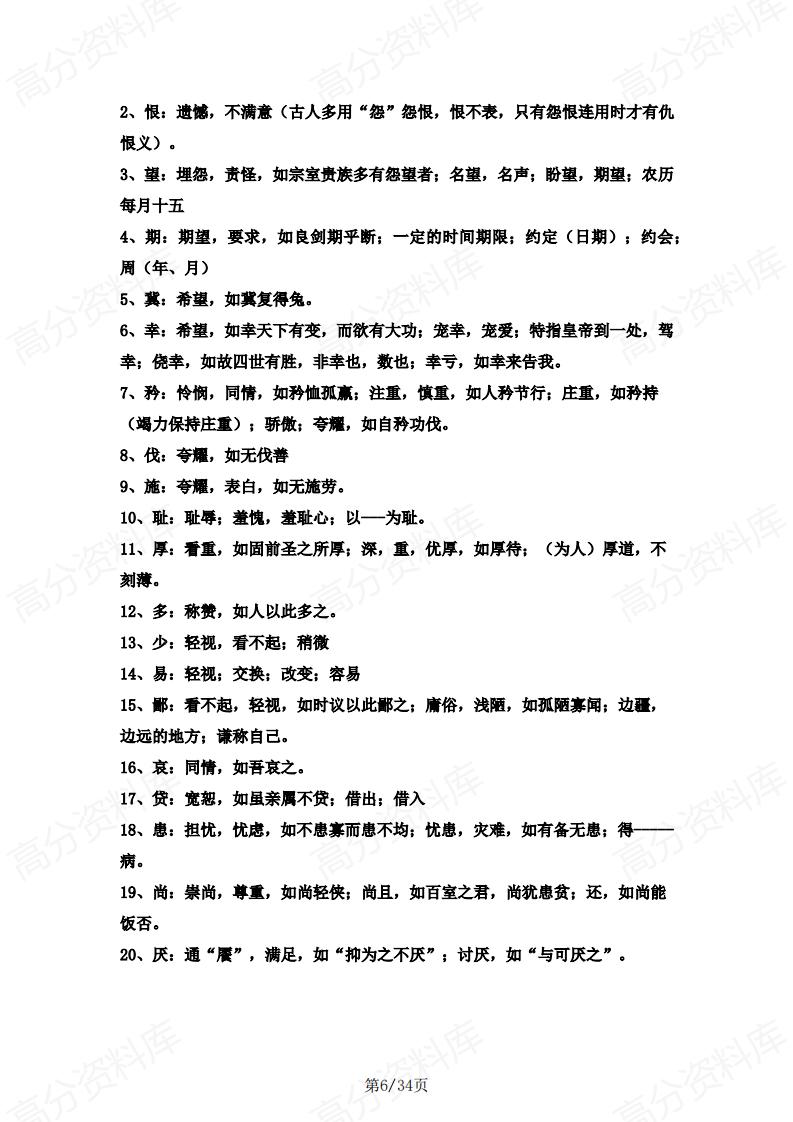 高中语文 | 高文言文阅读高频实词分项汇编插图高中语文5