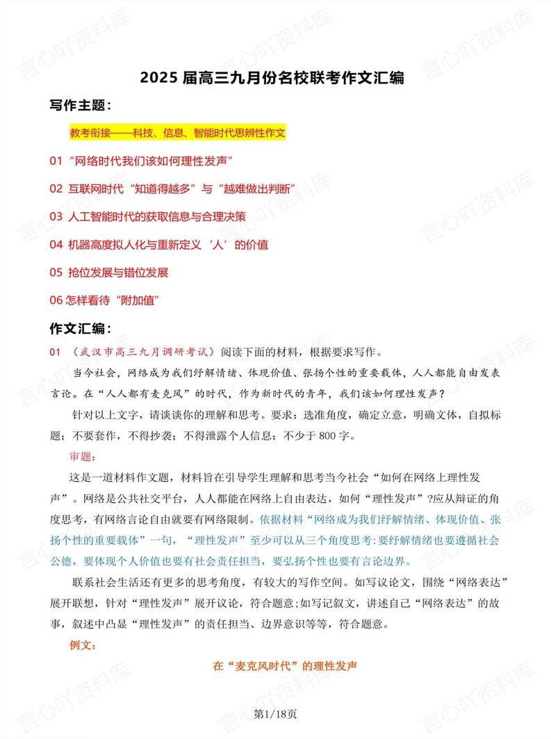 高中语文 | 高三联考汇总各类型作文汇编-言心吖资料库