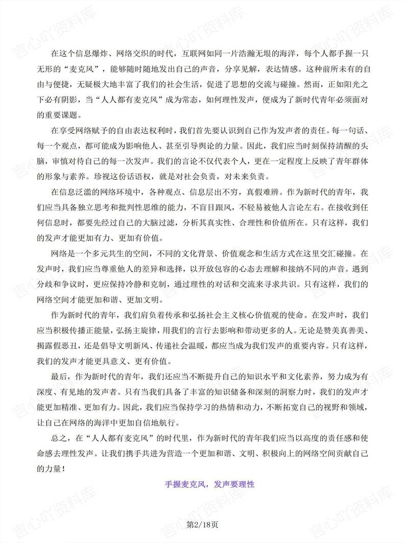 高中语文 | 高三联考汇总各类型作文汇编插图高中语文1