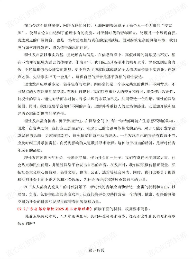 高中语文 | 高三联考汇总各类型作文汇编插图高中语文2