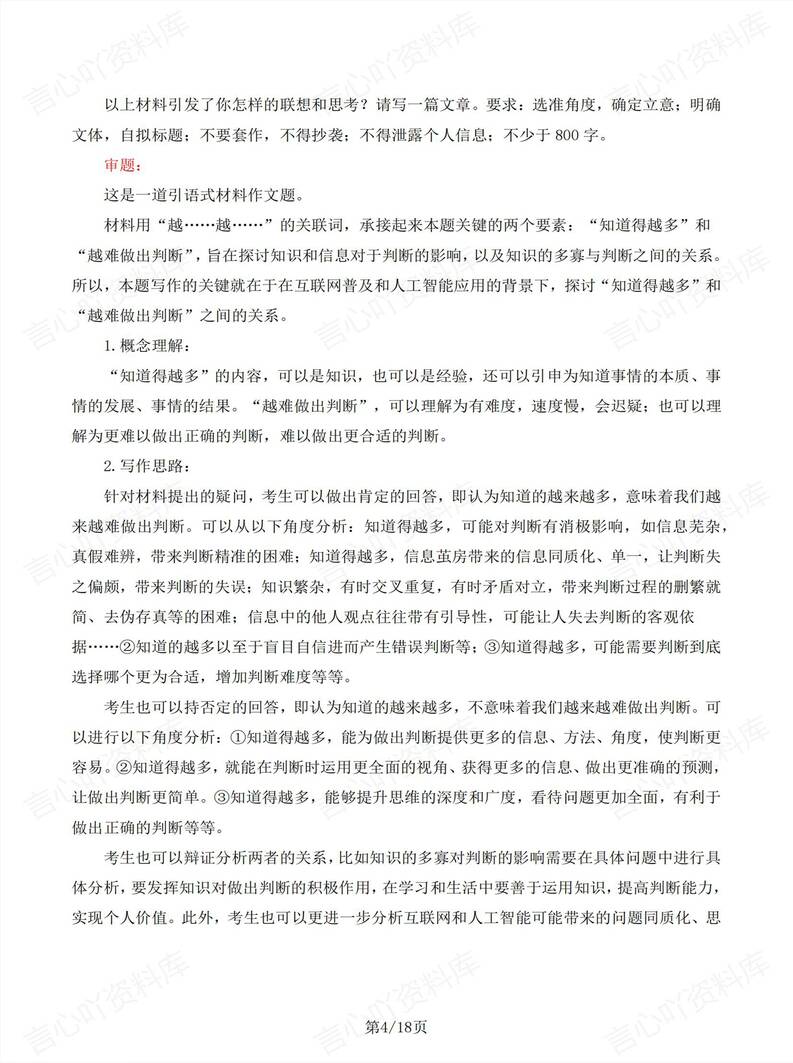 高中语文 | 高三联考汇总各类型作文汇编插图高中语文3