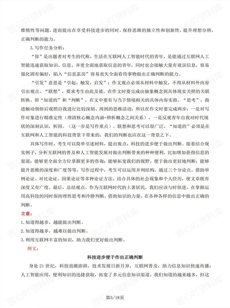 高中语文 | 高三联考汇总各类型作文汇编插图高中语文4