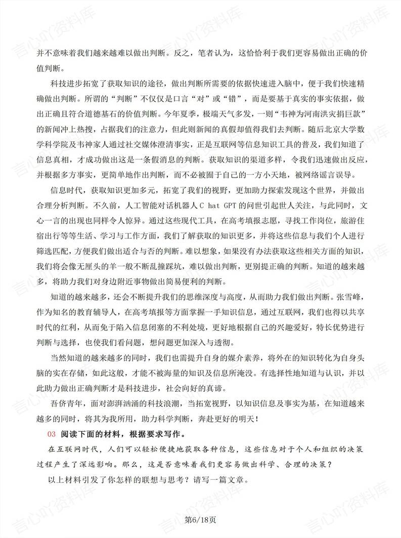 高中语文 | 高三联考汇总各类型作文汇编插图高中语文5