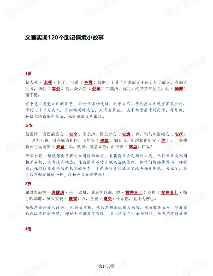 高中语文 | 120个文言实词对应情景小故事-言心吖资料库