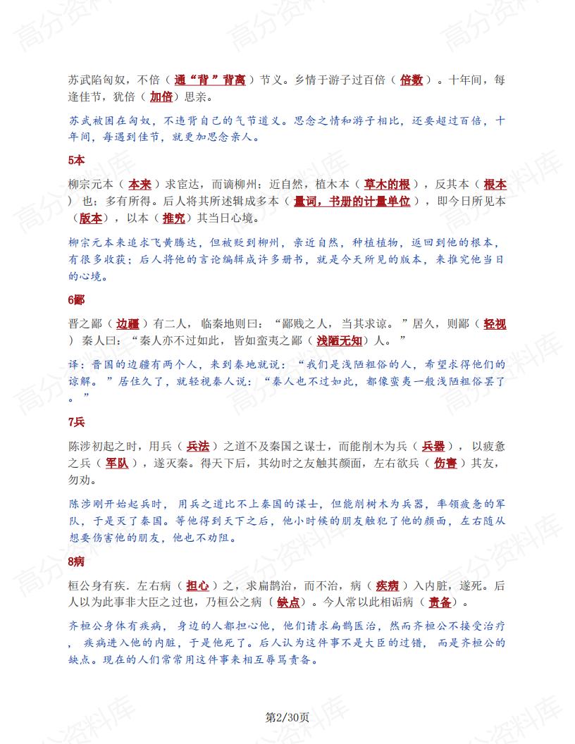 高中语文 | 120个文言实词对应情景小故事插图高中语文1