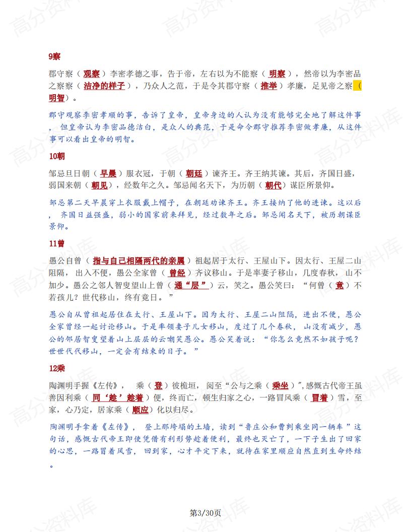 高中语文 | 120个文言实词对应情景小故事插图高中语文2