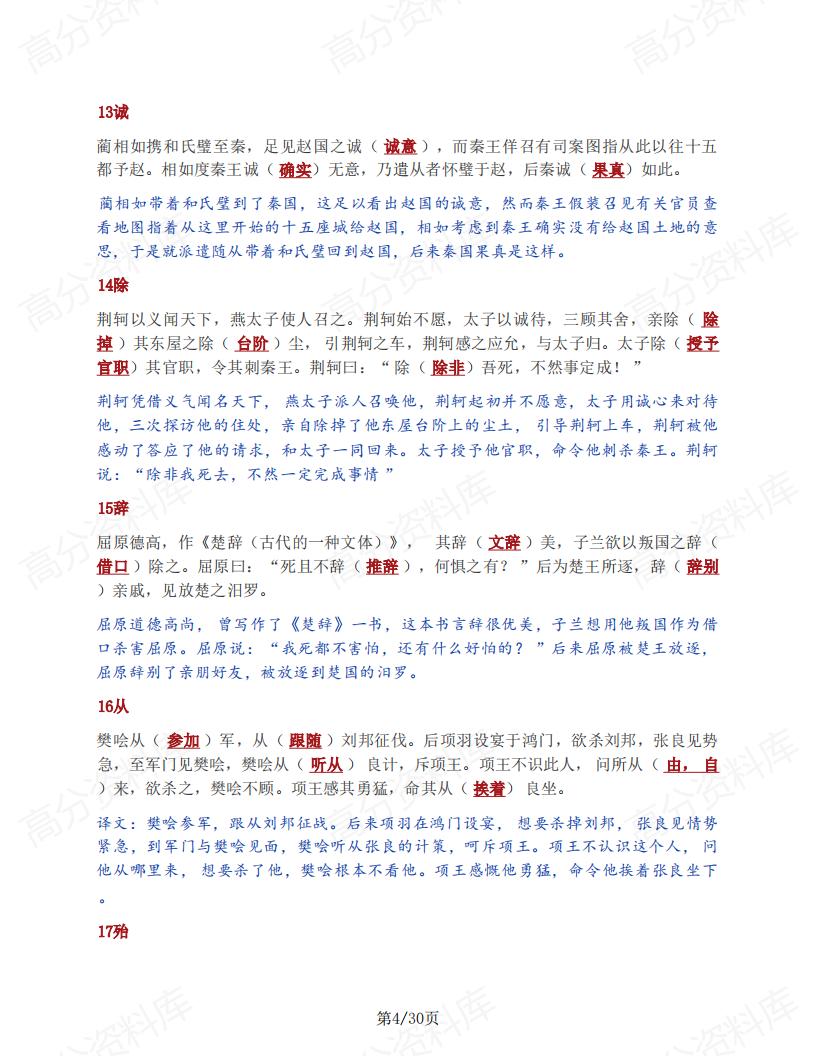 高中语文 | 120个文言实词对应情景小故事插图高中语文3