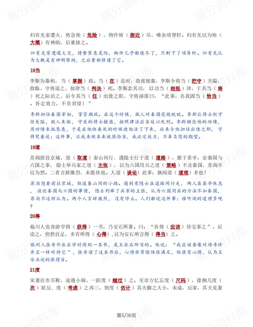 高中语文 | 120个文言实词对应情景小故事插图高中语文4