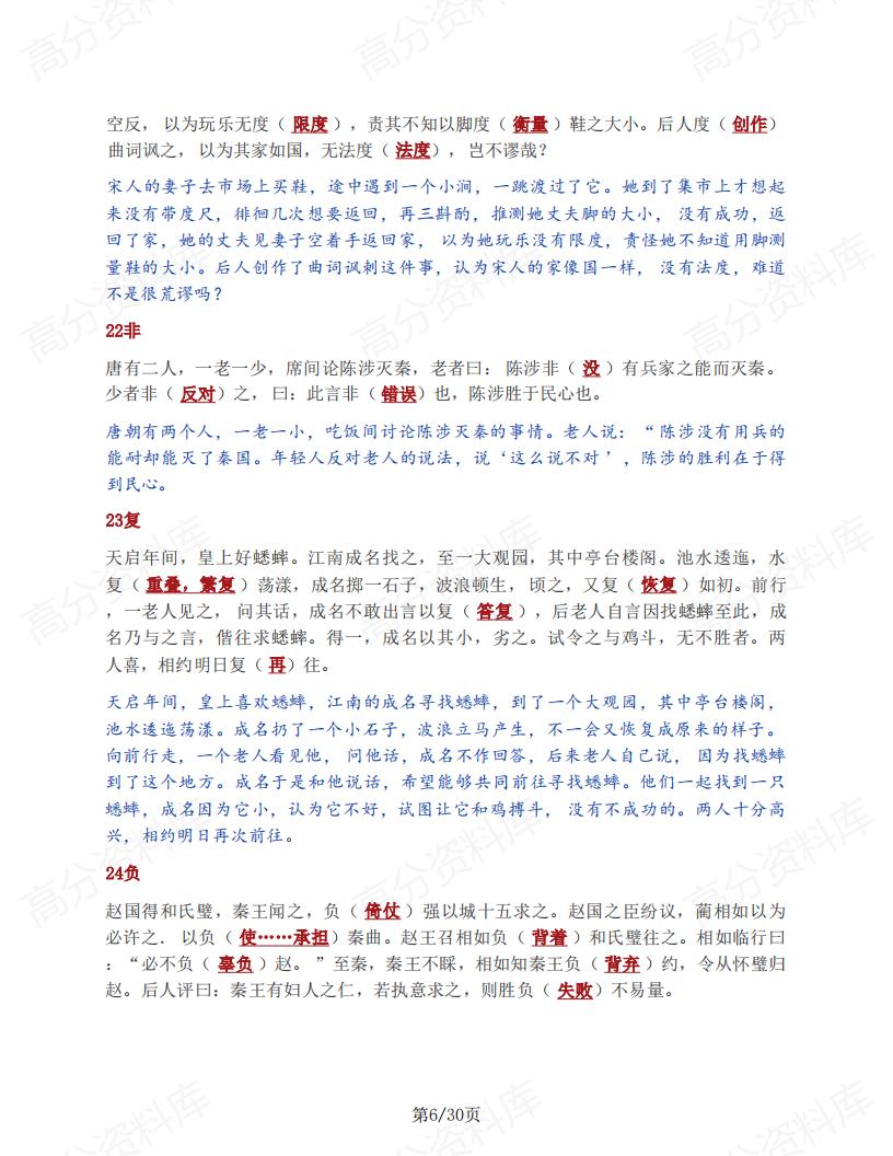 高中语文 | 120个文言实词对应情景小故事插图高中语文5