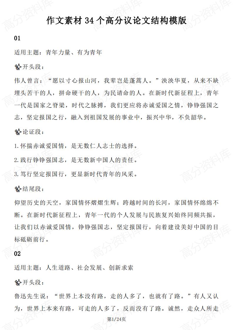 高中语文 | 34个高分议论文模板及作文素材-言心吖资料库