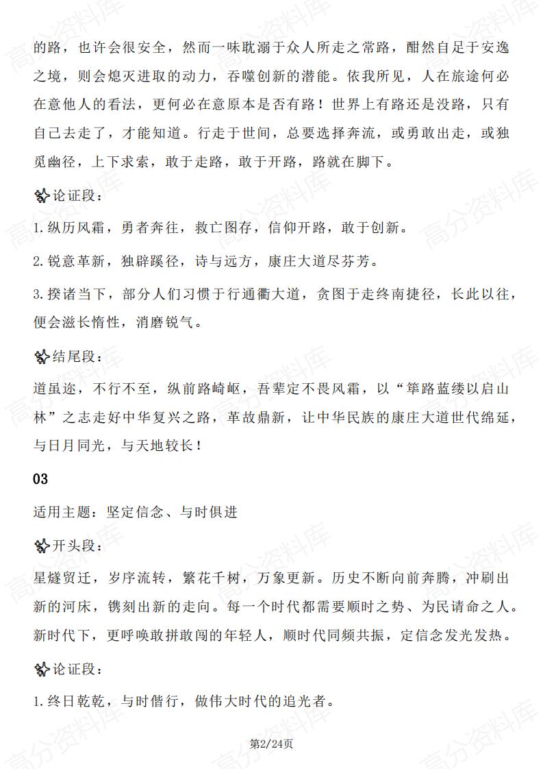 高中语文 | 34个高分议论文模板及作文素材插图高中语文1