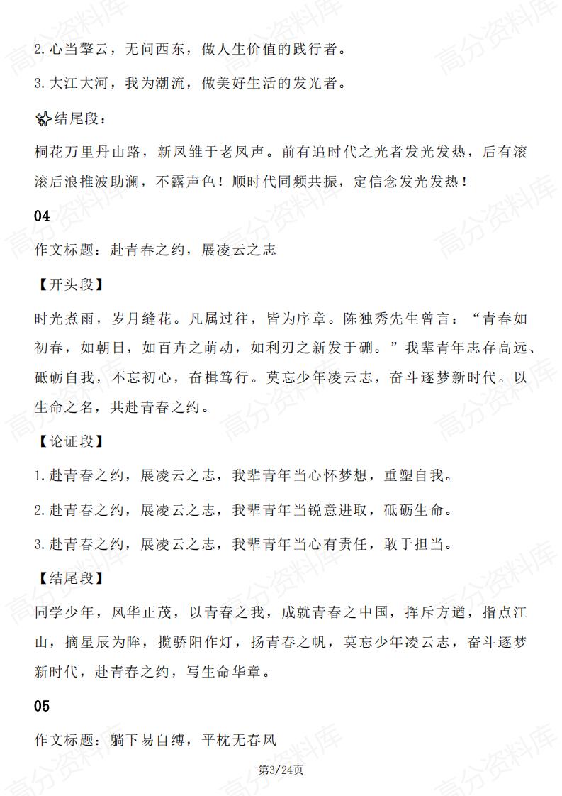 高中语文 | 34个高分议论文模板及作文素材插图高中语文2