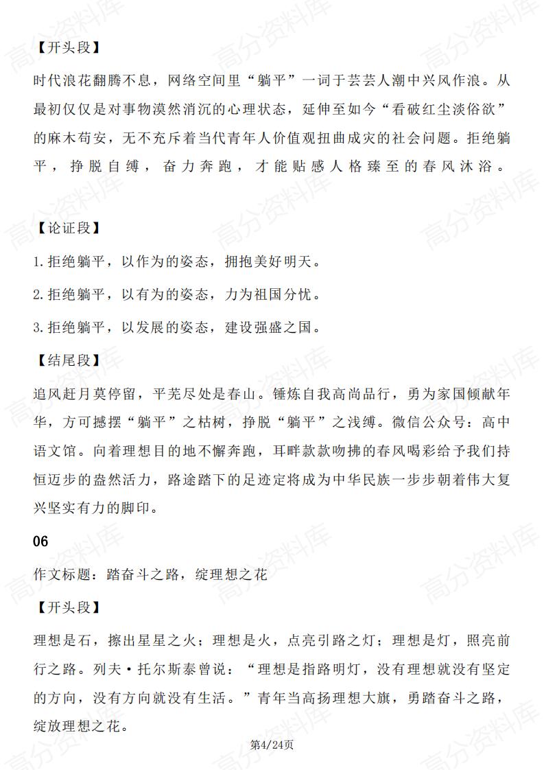 高中语文 | 34个高分议论文模板及作文素材插图高中语文3