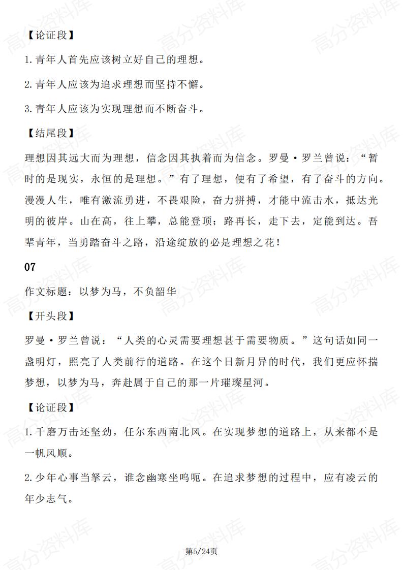 高中语文 | 34个高分议论文模板及作文素材插图高中语文4