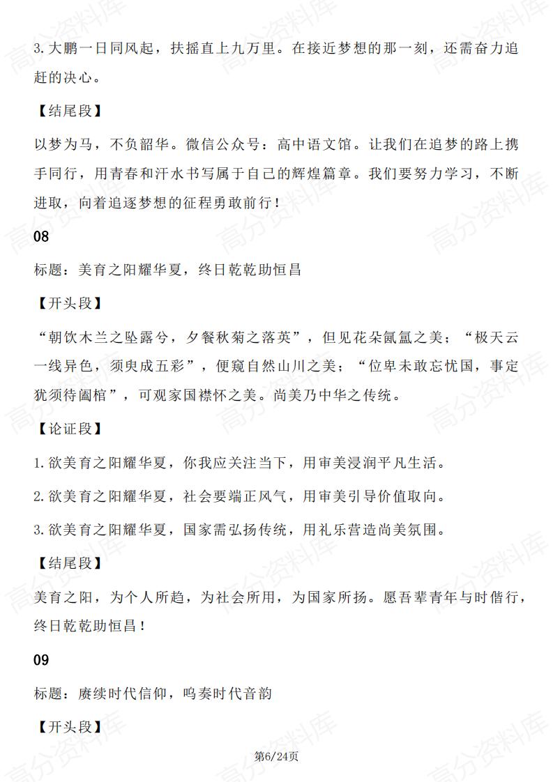 高中语文 | 34个高分议论文模板及作文素材插图高中语文5