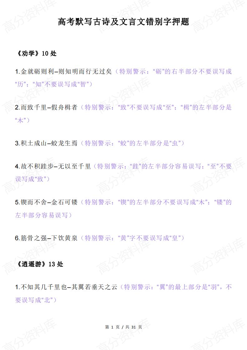 高中语文 | 古诗文默写高考高频错别字汇总-言心吖资料库