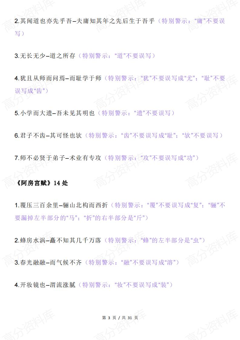 高中语文 | 古诗文默写高考高频错别字汇总插图高中语文2