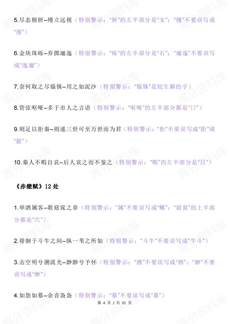 高中语文 | 古诗文默写高考高频错别字汇总插图高中语文3