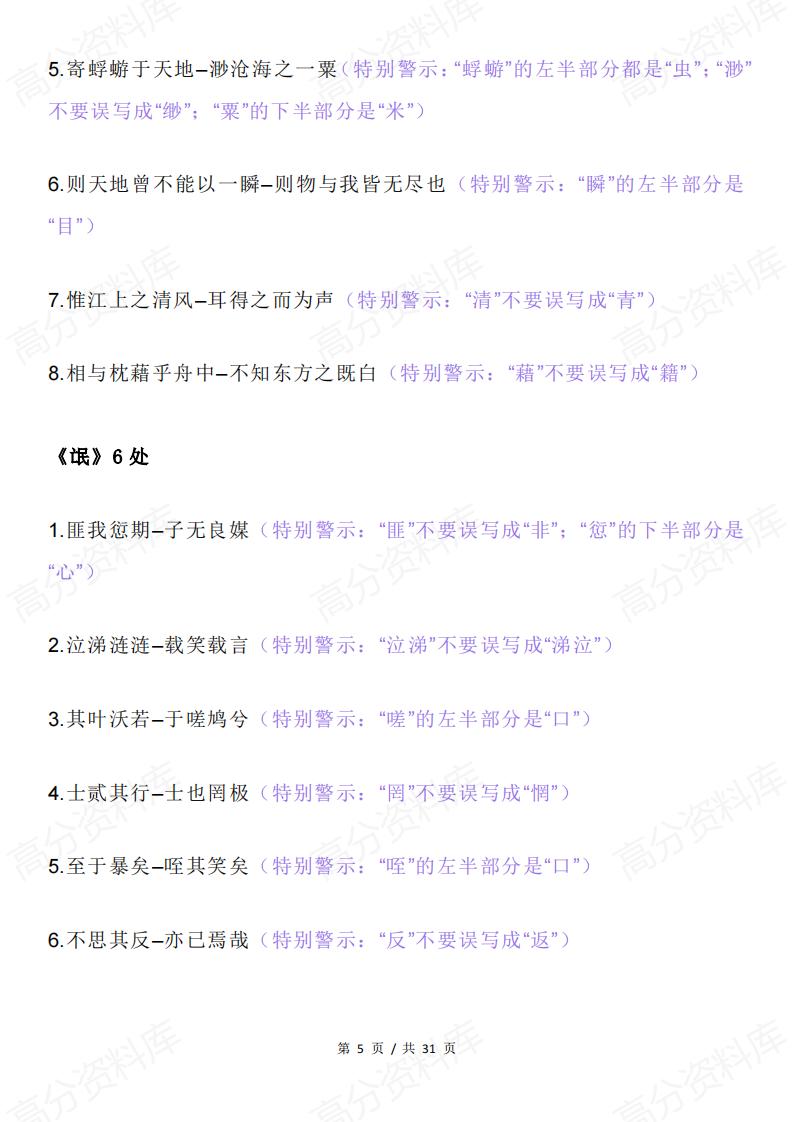 高中语文 | 古诗文默写高考高频错别字汇总插图高中语文4