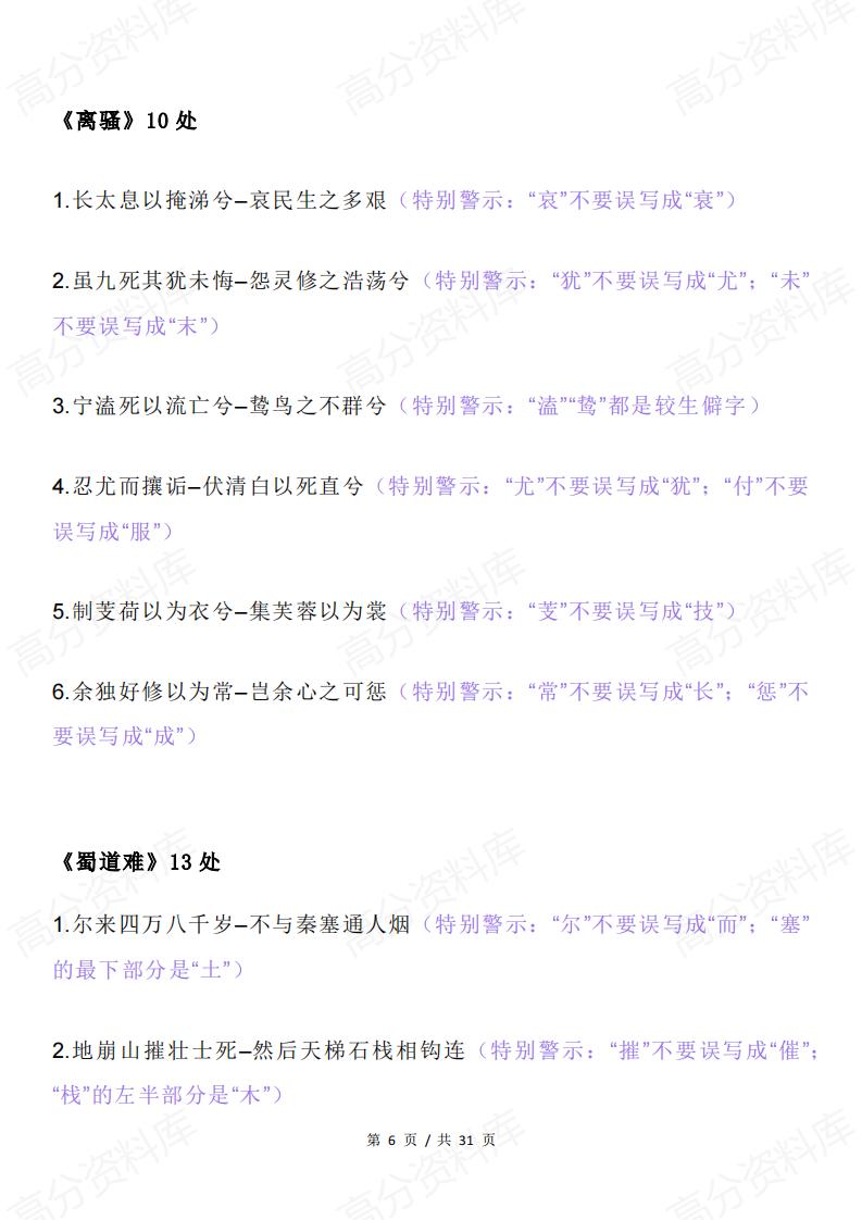 高中语文 | 古诗文默写高考高频错别字汇总插图高中语文5