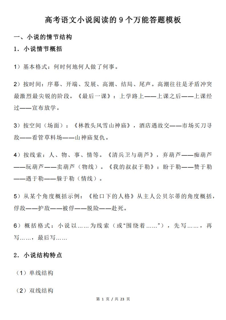 高中语文 | 小说阅读高考复习答题模板技巧-言心吖资料库