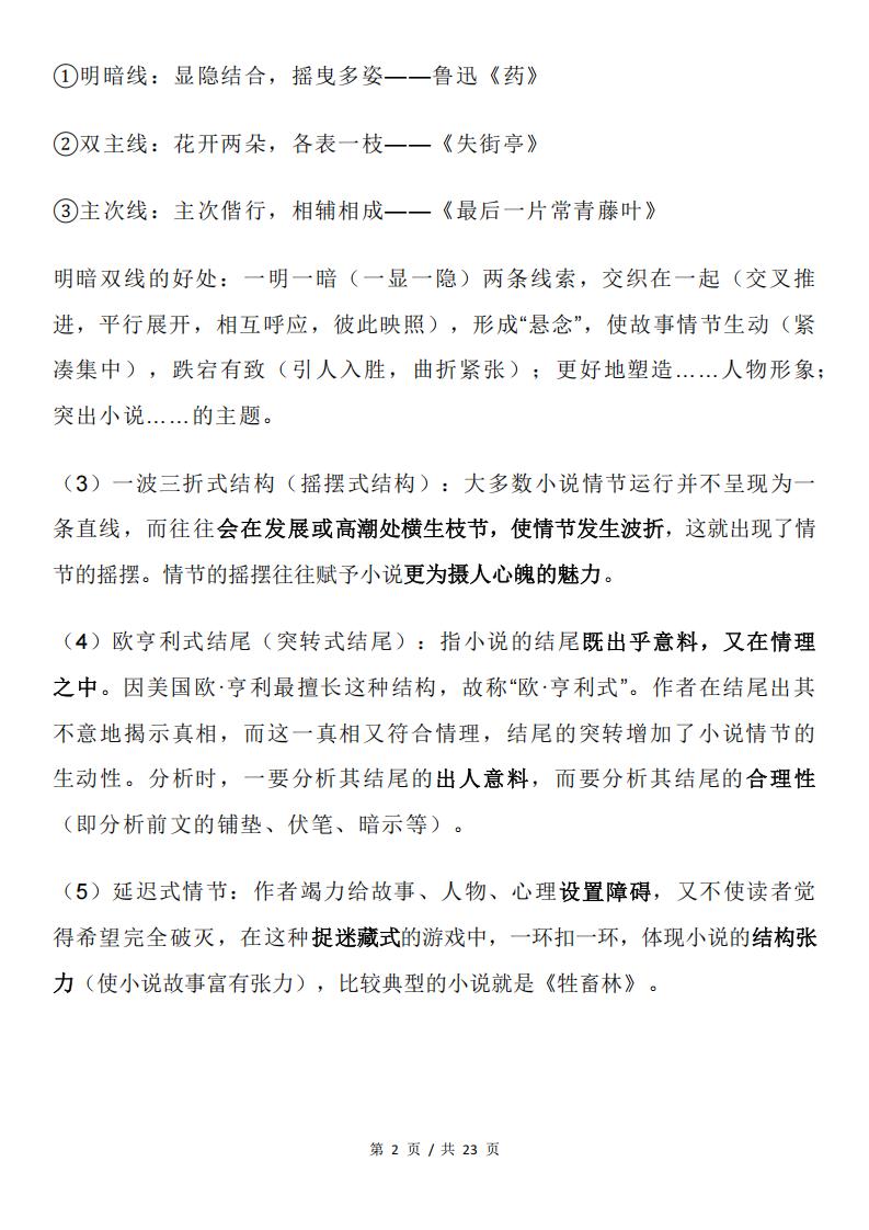 高中语文 | 小说阅读高考复习答题模板技巧插图高中语文1