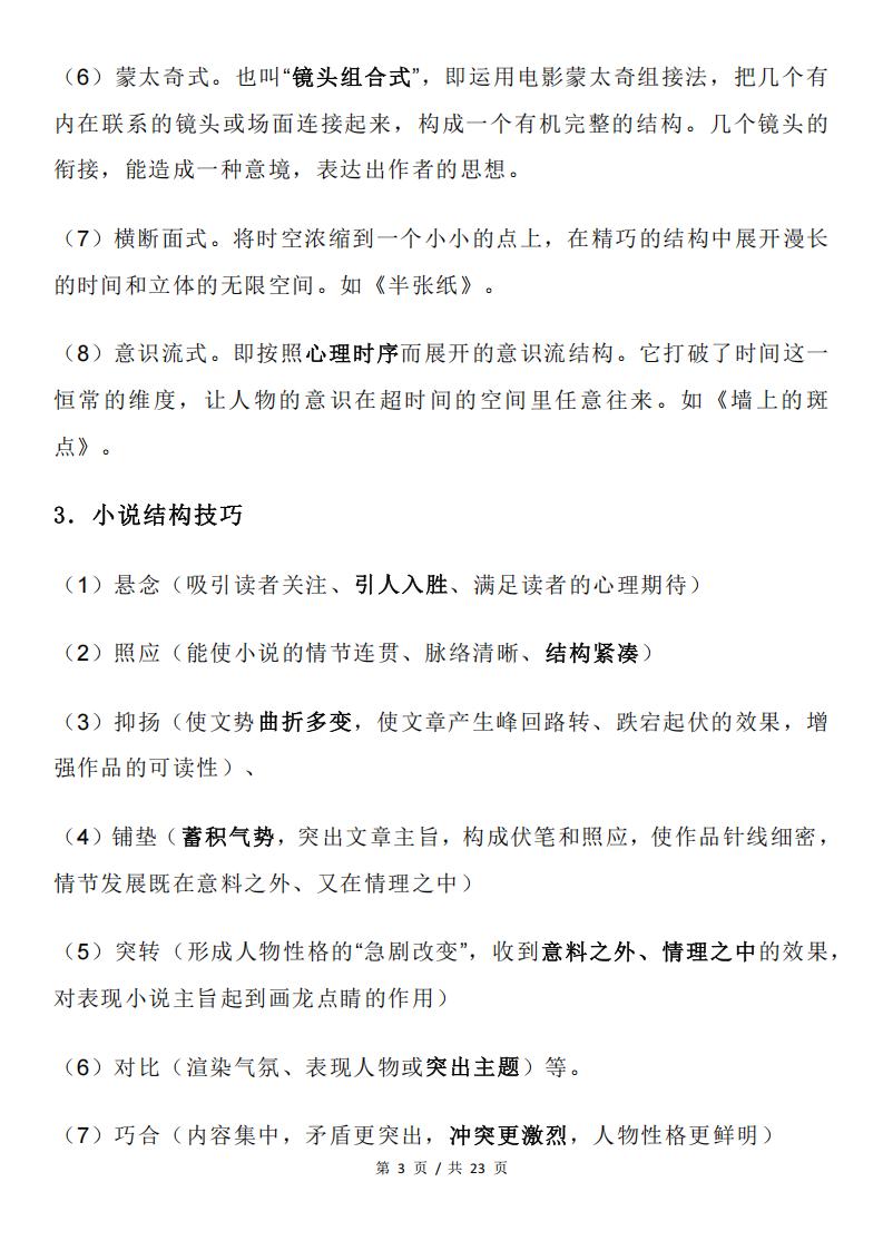 高中语文 | 小说阅读高考复习答题模板技巧插图高中语文2