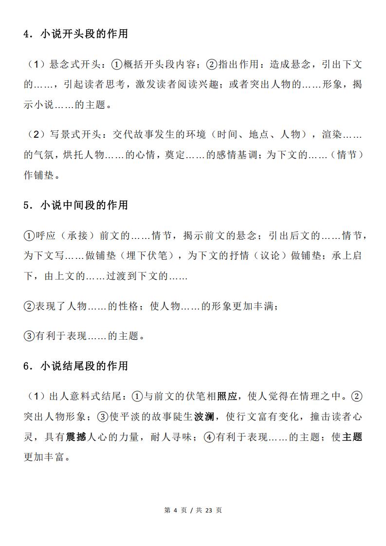 高中语文 | 小说阅读高考复习答题模板技巧插图高中语文3