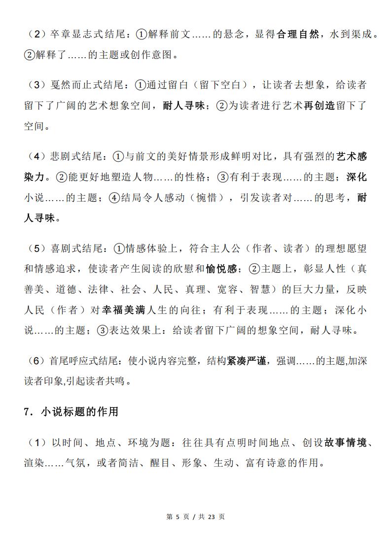 高中语文 | 小说阅读高考复习答题模板技巧插图高中语文4
