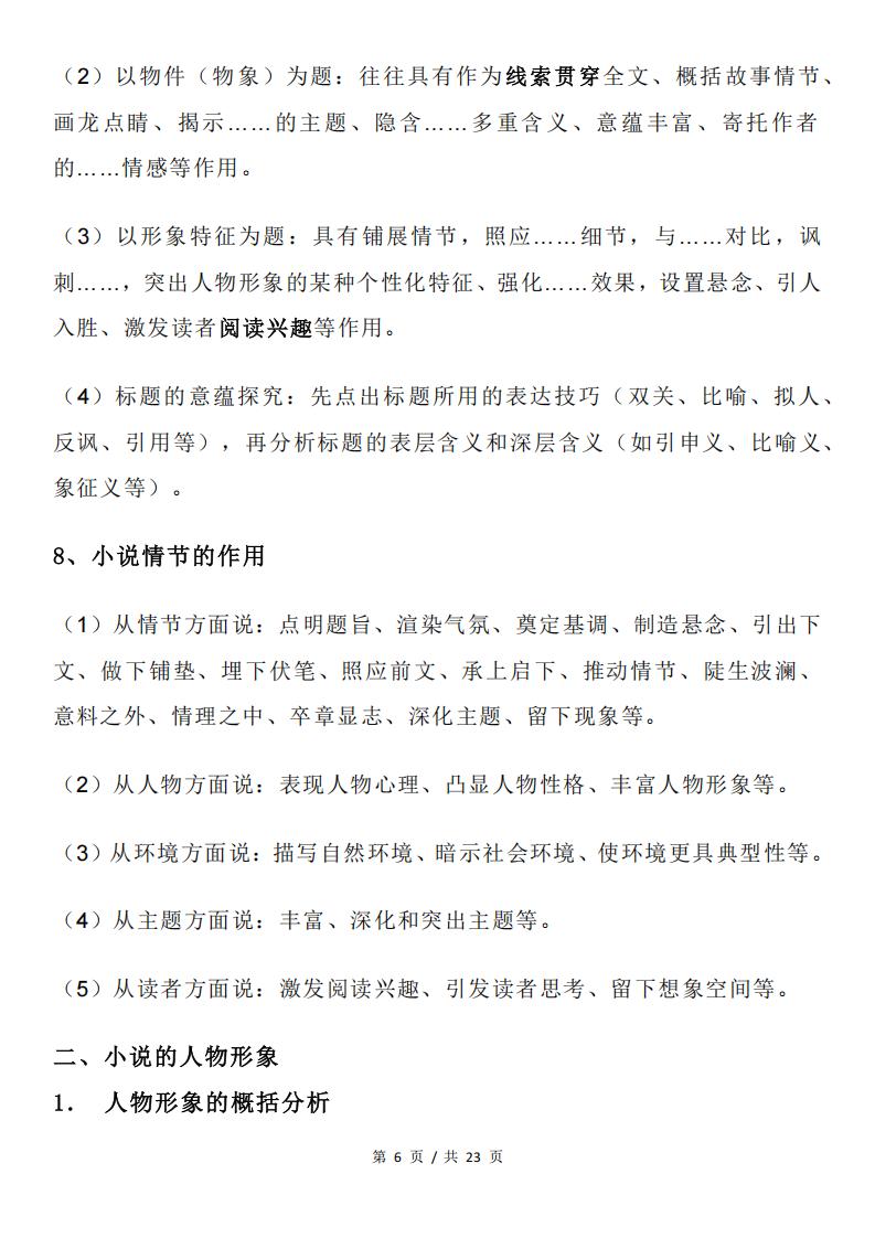 高中语文 | 小说阅读高考复习答题模板技巧插图高中语文5