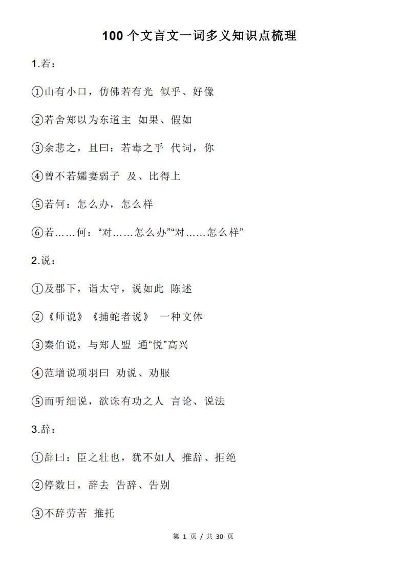 高中语文 | 100个文言文常见一词多义归纳汇总-言心吖资料库